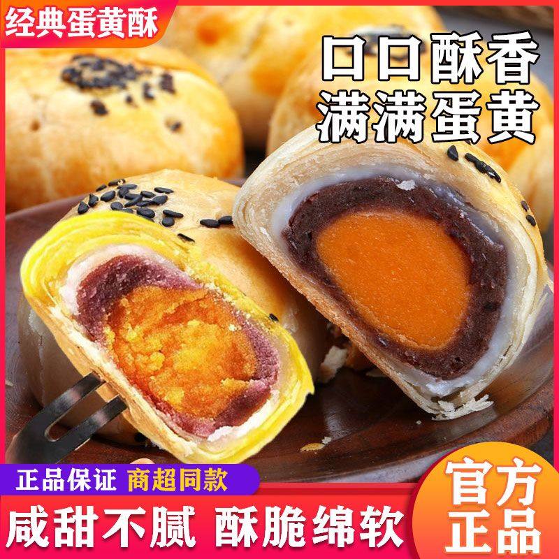 益昌盛蛋黄酥网红蛋黄酥雪媚娘红豆酥皮糕皮下午茶甜品零食品糕点,零食/坚果/特产,蛋黄酥,淘宝优惠券,粉丝福利购,淘宝优惠卷