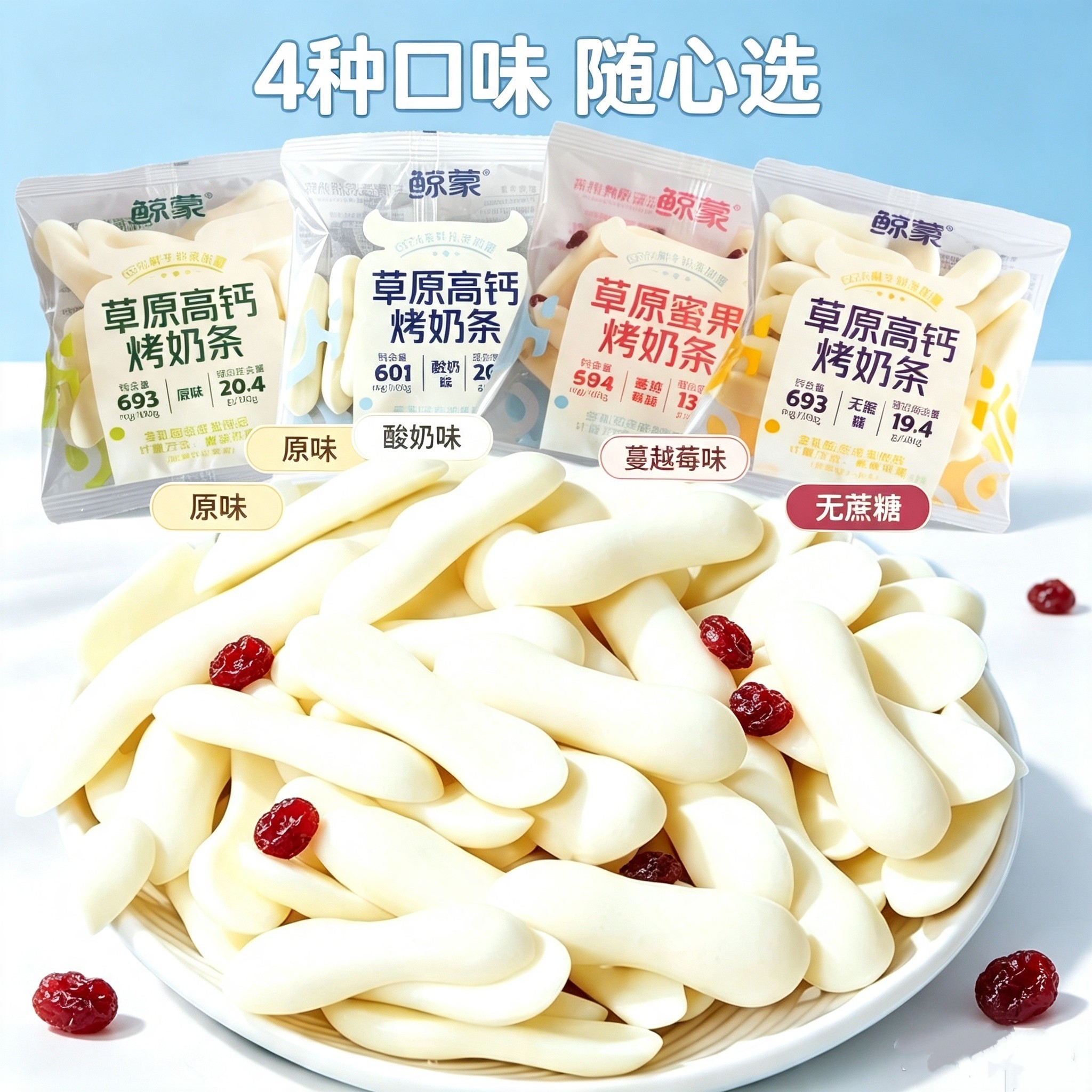 鲸蒙草原高钙烤奶条内蒙特产