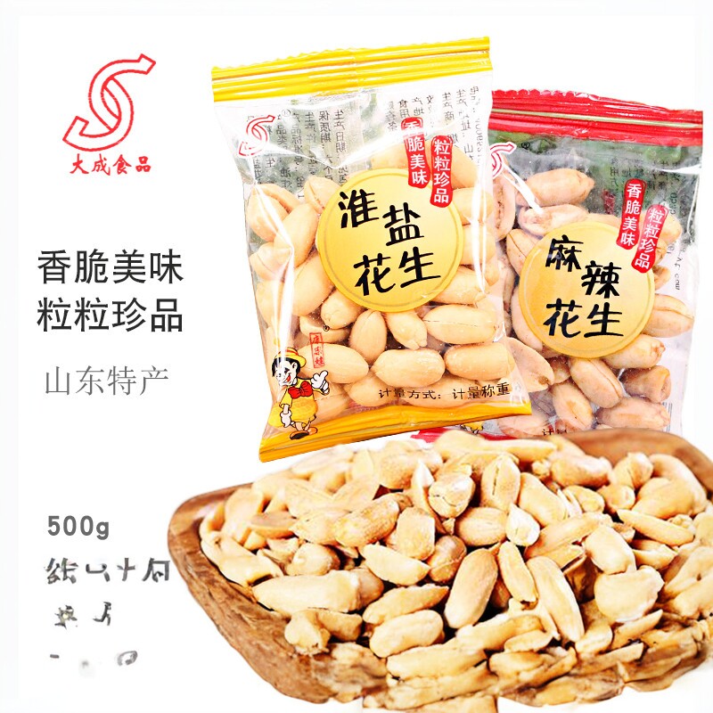 大成淮盐花生米小包装称斤盐焗多味花生麻辣下酒菜即食山东特产