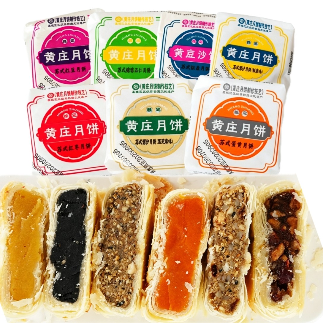 雅宓黄庄月饼苏式月饼五仁椒盐黑芝麻蛋黄味酥皮中秋糕点代餐零食