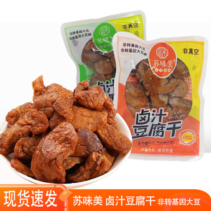 苏味美卤汁豆腐干苏州特产五香豆干甜辣味素食休闲零食品网小吃