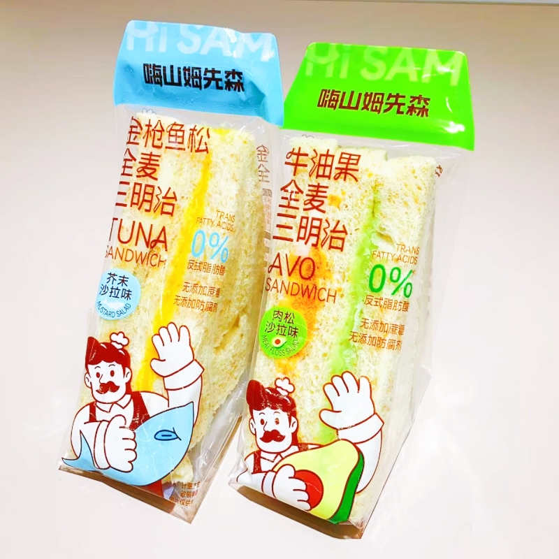 嗨山姆先森全麦三明治无添加蔗糖防腐剂金枪鱼松沙拉牛油果面包