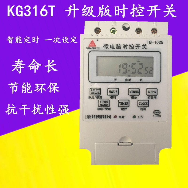 微电脑时空开关KG316T电子定时器路灯时间循环定时开关 220V