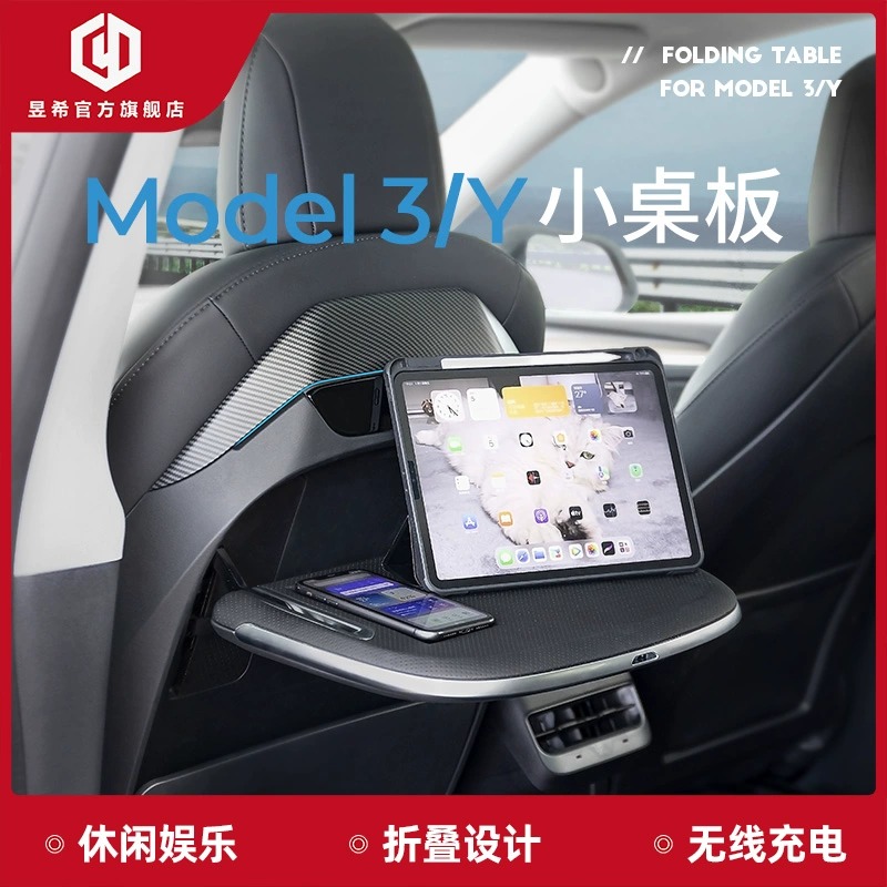 适用于特斯拉Model3/Y第二代小桌板后排车用笔记本架餐桌可折叠-封面