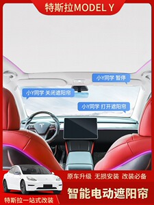 特斯拉天窗伸缩式遮阳帘