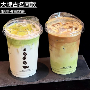 95口径一次性咖啡杯加高直饮盖古名同款PET冰美式拿铁冷饮奶茶杯