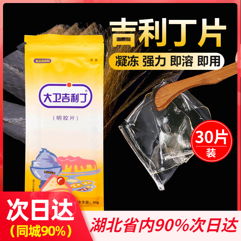 大卫吉利丁片10片鱼胶片粉食用明胶果冻布丁慕斯蛋糕奶酪棒展艺 粮油调味/速食/干货/烘焙 吉利丁片 原图主图