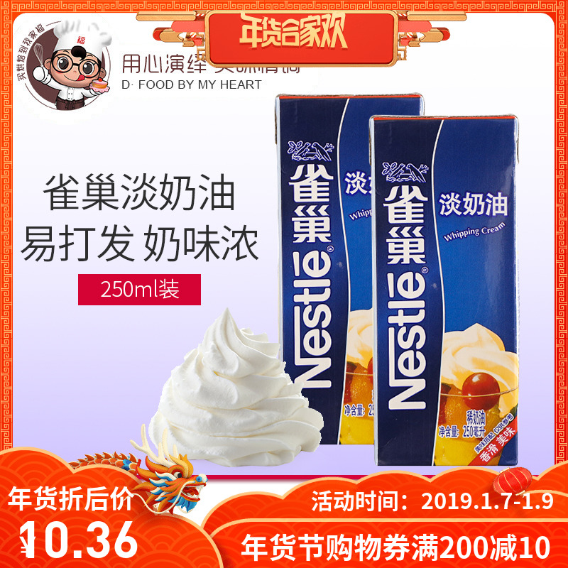 ¡¾È¸³²µÄÌÓÍ250ml¡¿¶¯ÎïÐÔÏ¡ÄÌÓÍ µ°¸âñÑ»¨ µ°Ì¢Òº¼ÒÓú決ÔÁÏ