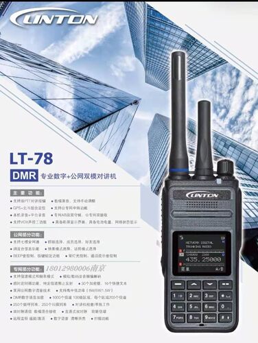 5000公里灵通LT-78DMR数字+公网双模对讲机