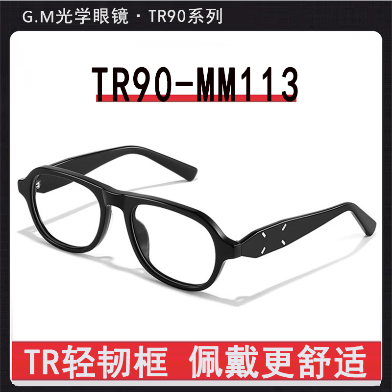 巴恩风眼镜框gm马吉拉系列MM113