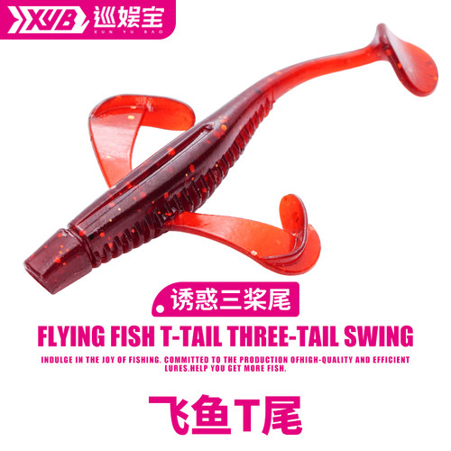 巡娱宝T尾软饵诱惑泳姿