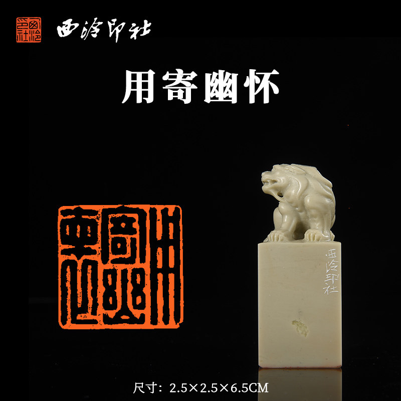 西泠印社青田石摹刻闲章朱宏晋《用寄幽怀》书法国画闲章成品藏书章压角章手工篆刻金石印章送礼收藏