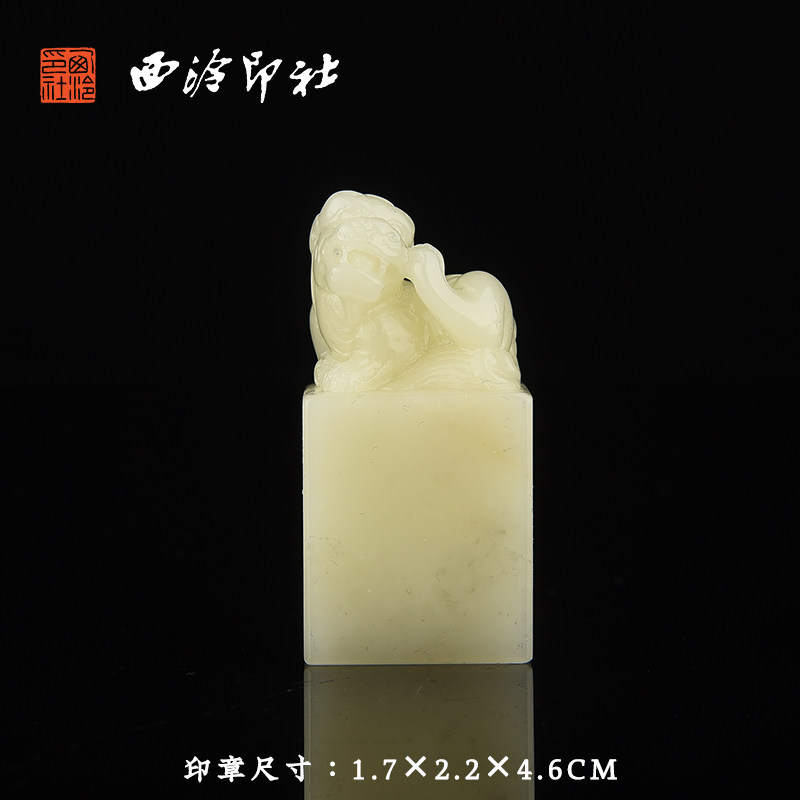 西泠印社寿山石古兽钮长方章印材书法国画藏书章压角章手工篆刻金石印章石材印石送礼收藏