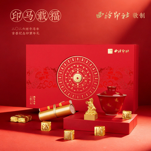 西泠印社2026年印马载福生肖印章年礼纪念套装七任社长福字茶砖盖碗茶具新春拜访客户春节高档商务礼品