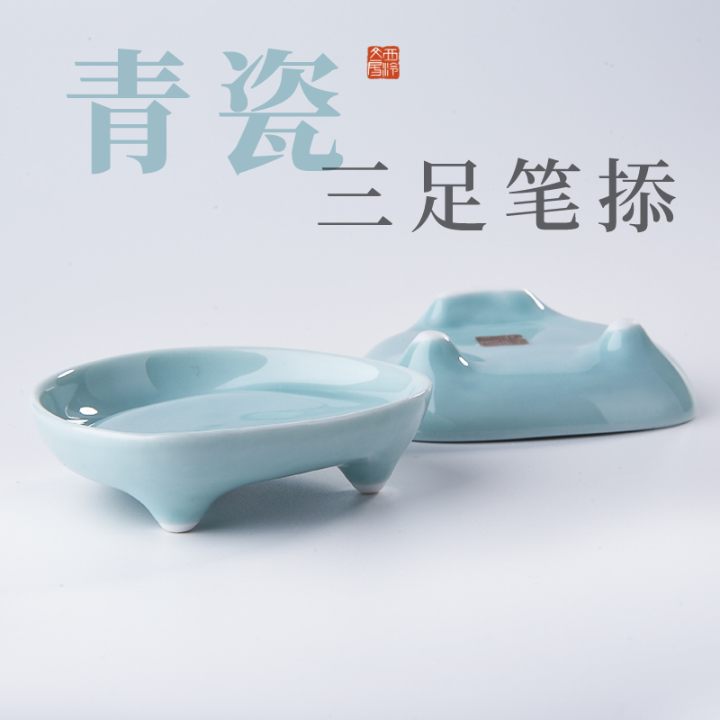 西泠文房三足笔掭书法练字国画专用笔舔墨碟墨水墨盒简易砚台陶瓷笔搁抄经毛笔架多功能青瓷小墨池文房四宝