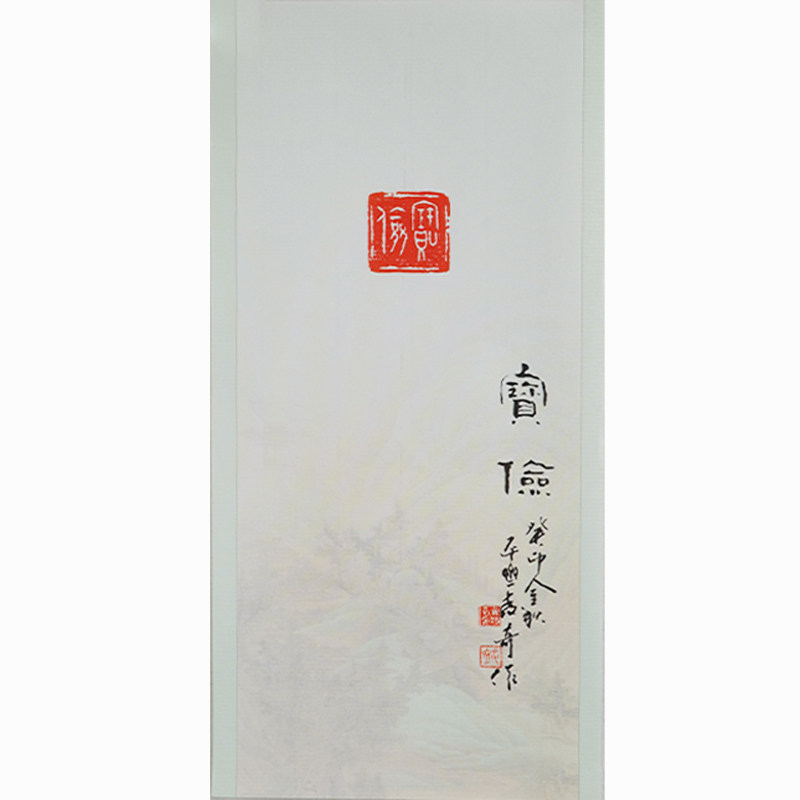 西泠印社社员黄教奇隶书信笺《宝俭2》名家字画真迹作品收藏送礼新中式装饰画客厅挂画装饰画