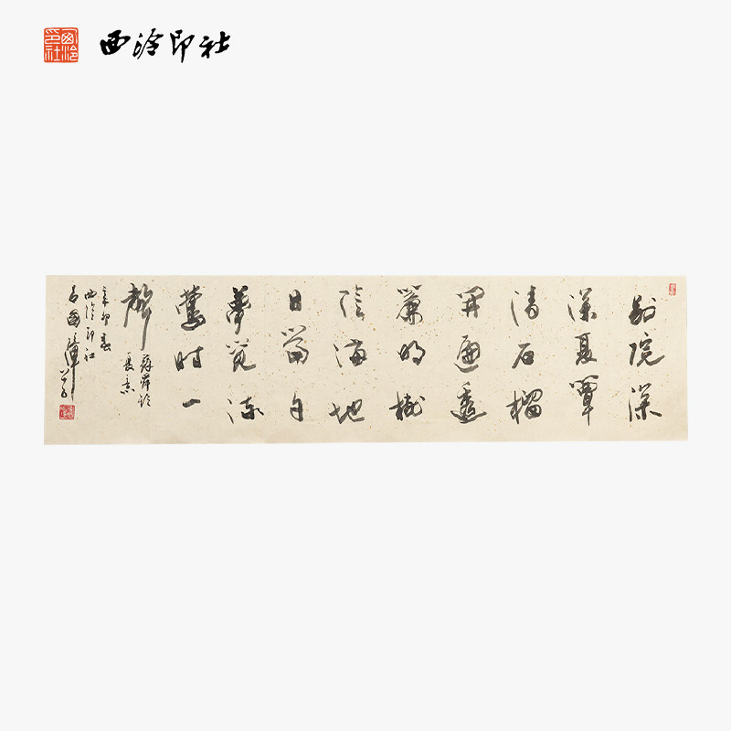 西泠印社早期社员名誉副社长吕国璋行书作品《苏舜钦 夏意》名家书法真迹客厅书房装饰挂画中式礼品送礼收藏