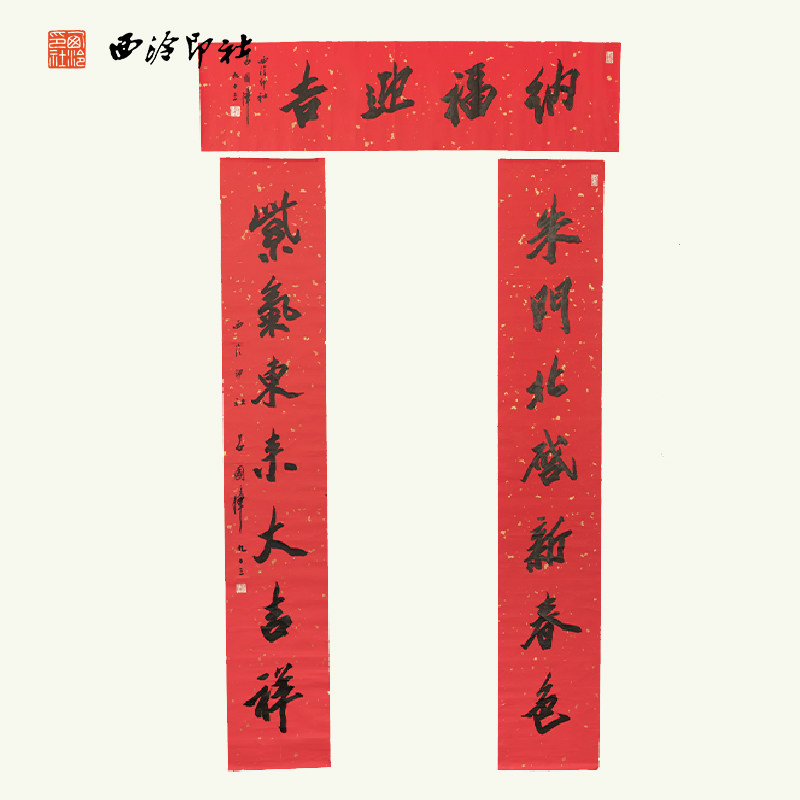 西泠印社早期社员名誉副社长吕国璋纳福迎吉春联《朱门北启新春色 紫气东来大吉祥》名家字画作品真迹春节送
