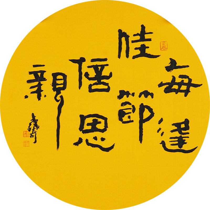 西泠印社社员黄教奇隶书《每逢佳节倍思亲》名家字画真迹作品收藏送礼中式客厅挂画装饰画