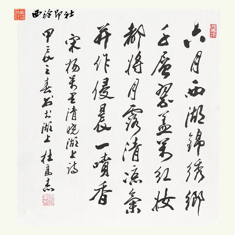 西冷印社社员杜高杰书法《宋杨万里清晓湖上诗》名家书法字画作品孤品一物一拍客厅茶室文房装饰挂画送礼收藏
