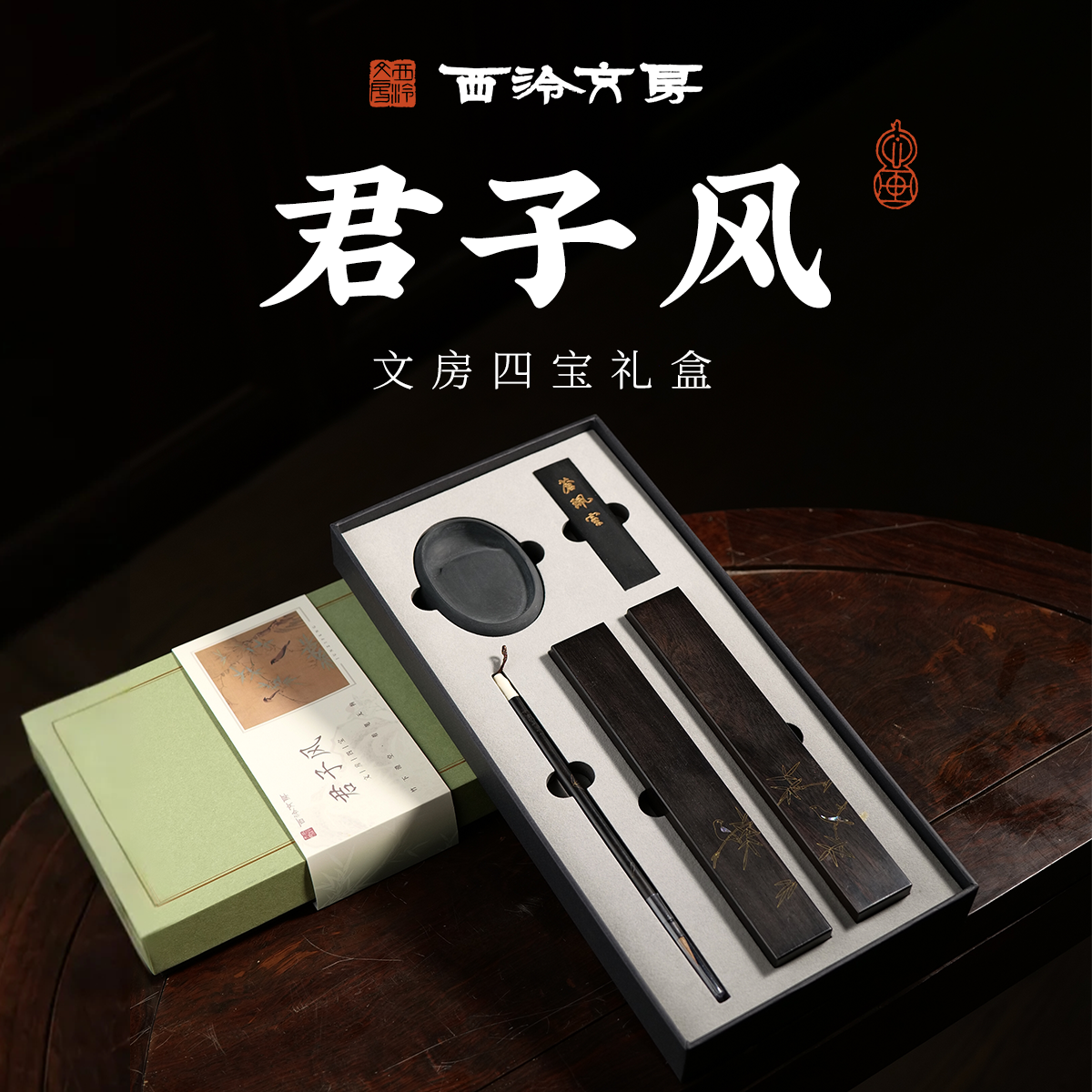 【西泠文房】君子风文房四宝套装紫光檀螺钿掐丝镇纸笔墨纸砚精品中式文房礼盒书法国画入门套装商务伴手礼品