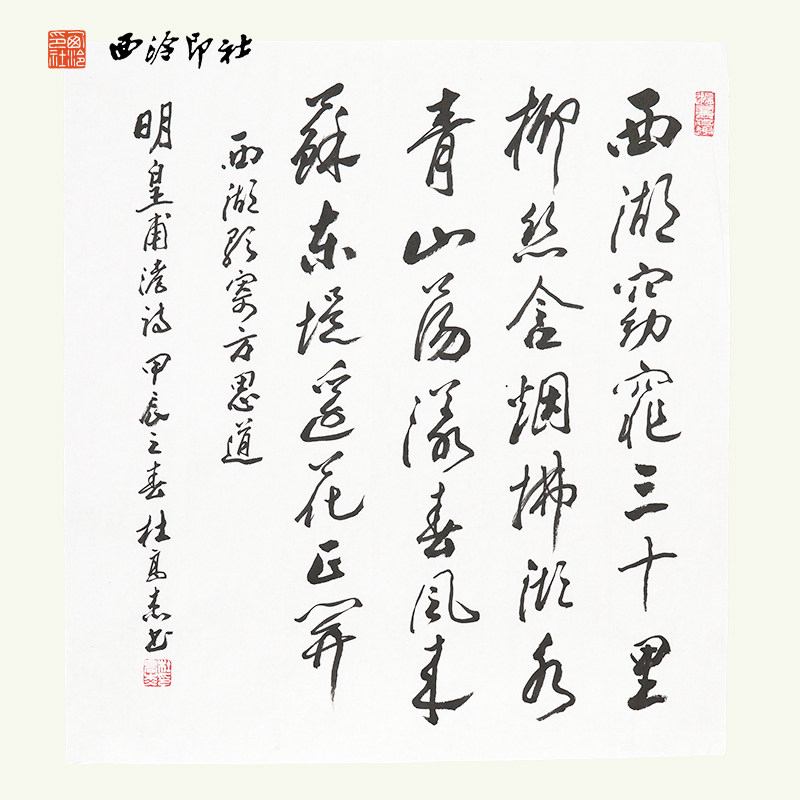 西冷印社社员杜高杰书法《明皇甫涍诗西湖歌寄方思道》名家书法字画作品一物一拍客厅茶室文房装饰挂画送礼