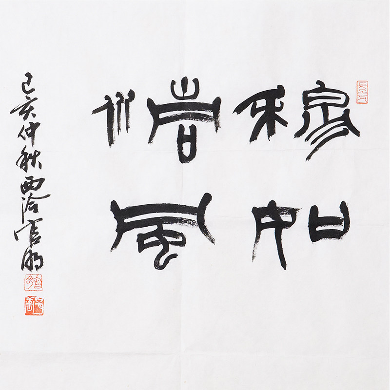 西泠印社社员官明篆书书法《穆如清风》名家书法字画真迹客厅茶室装饰