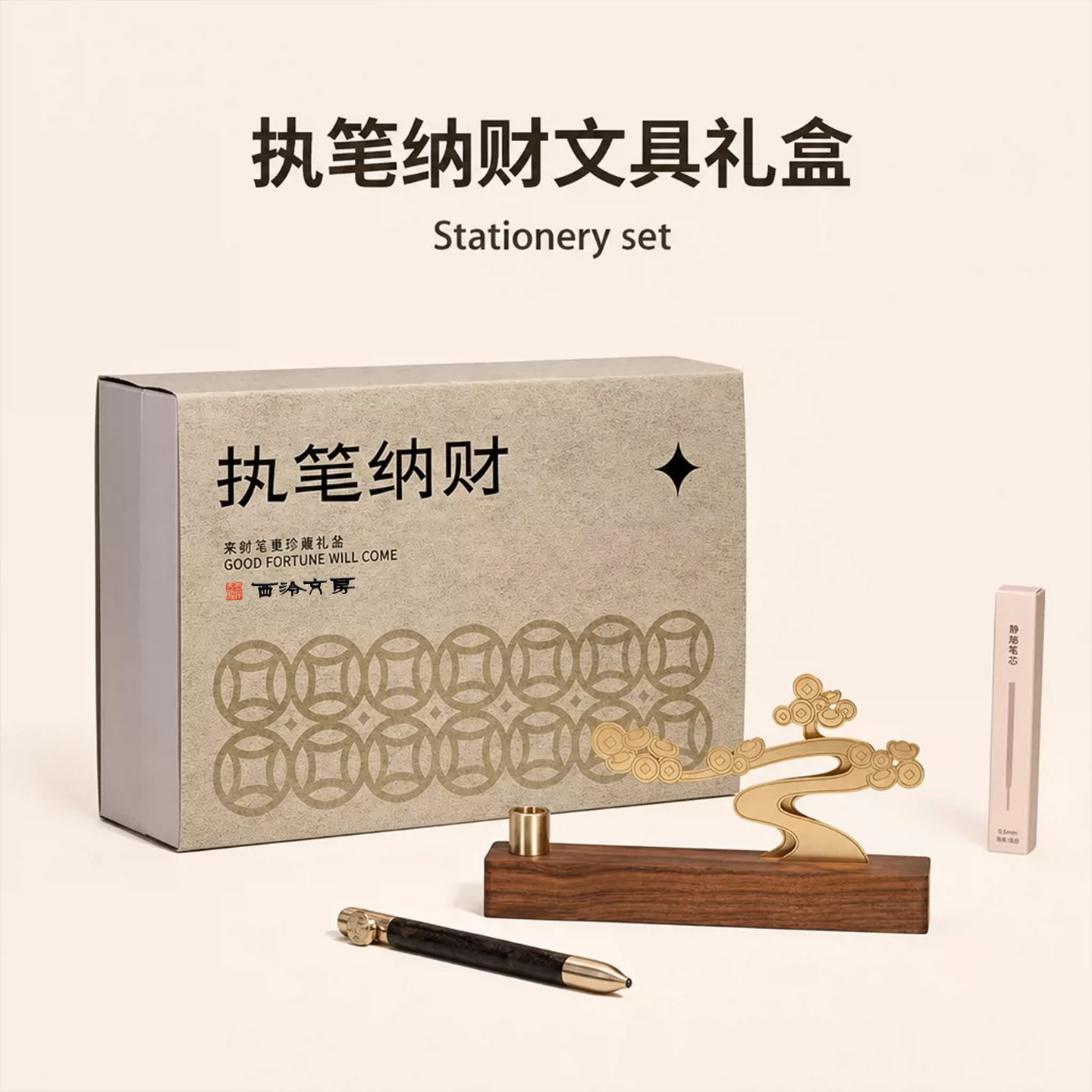 西泠文房执笔纳财文具礼盒