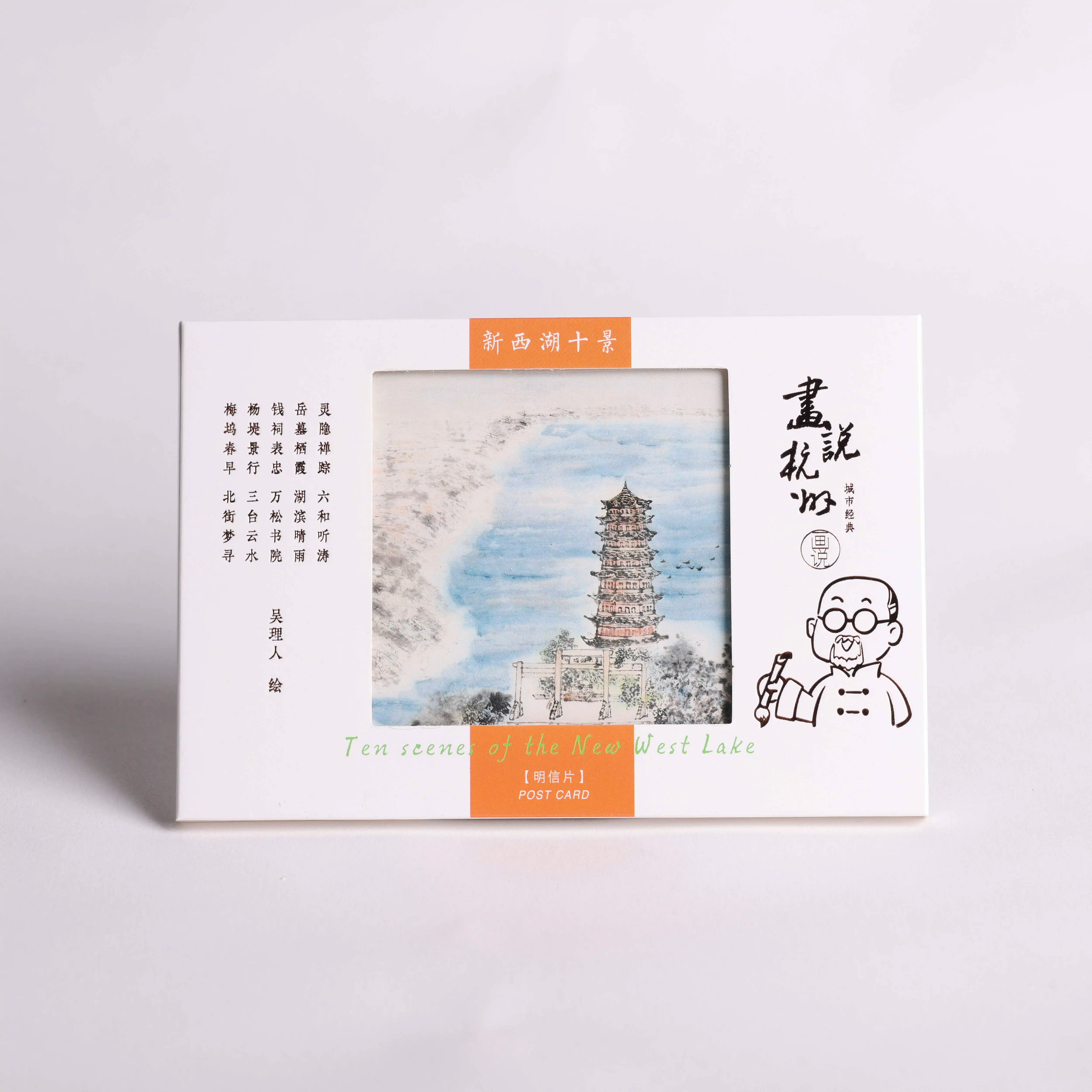 西泠文房新西湖十景明信片