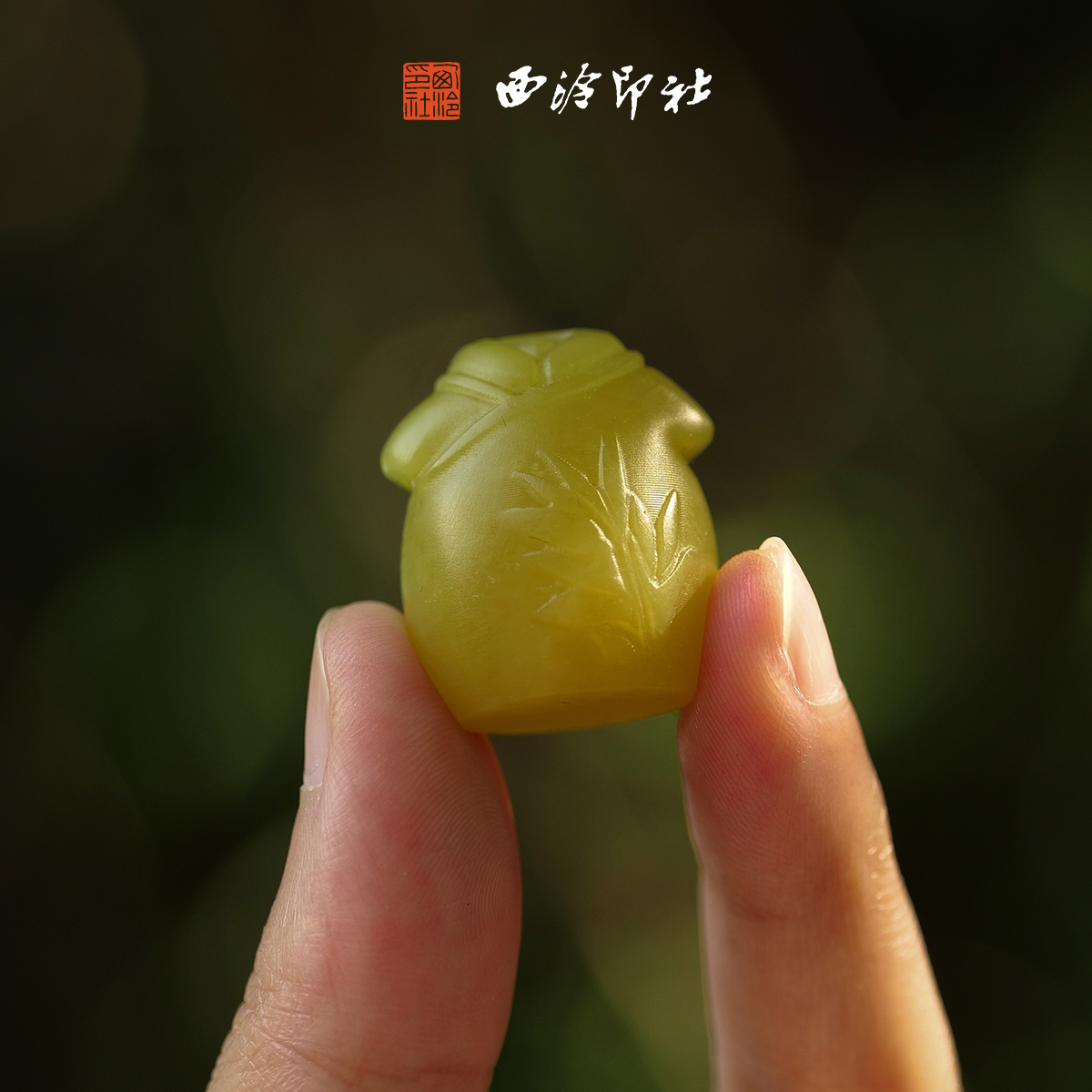 西泠印社岫玉旗开得胜印章篆刻定制书法国画藏书章手工篆刻机刻印章中式特色礼品商务伴手礼生日送礼