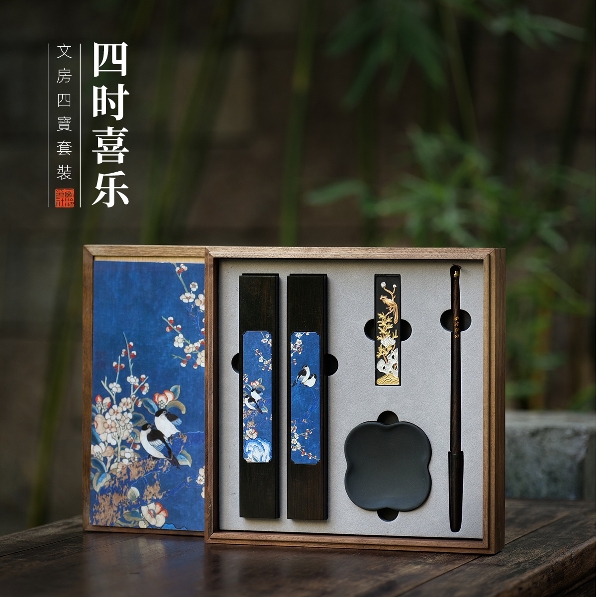 西泠印社文房四宝套装四时喜乐笔墨纸砚精品文房礼盒徽墨歙砚紫光檀镇纸企业定制商务伴手礼品节日端午送礼