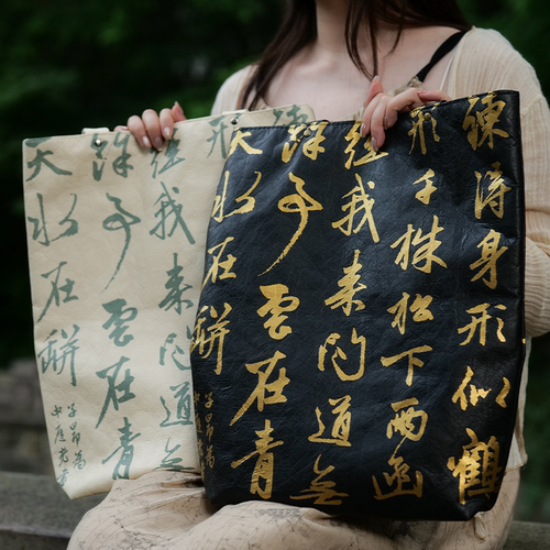 西泠文房赵孟頫书法手提袋