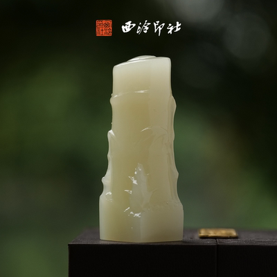 西泠印社竹节钮印章定制