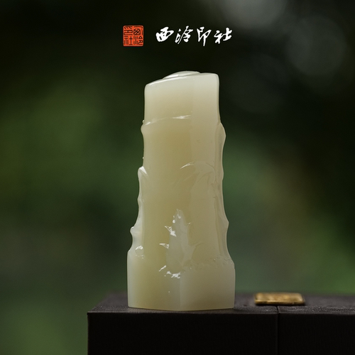 西泠印社竹节钮印章定制