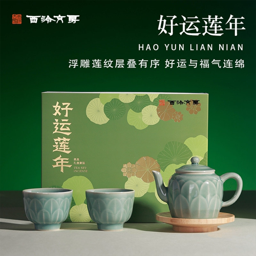 西泠文房好运莲年茶具礼盒