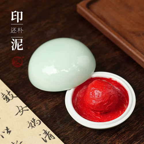 【西泠印泥】西泠印社还朴印泥