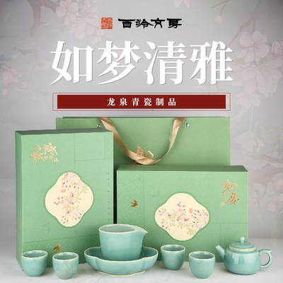 西泠印社如梦清雅龙泉青瓷茶具