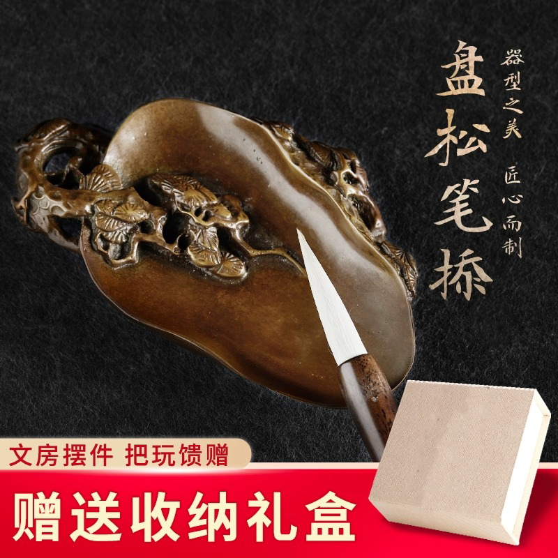 西泠印社盘松笔掭书法国画笔搁