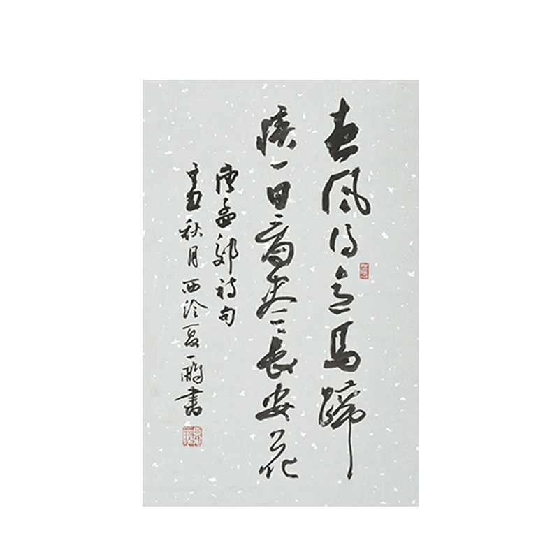 西泠印社社员夏一鹏行书书法《孟郊·登科后》新中式客厅书房挂画装饰