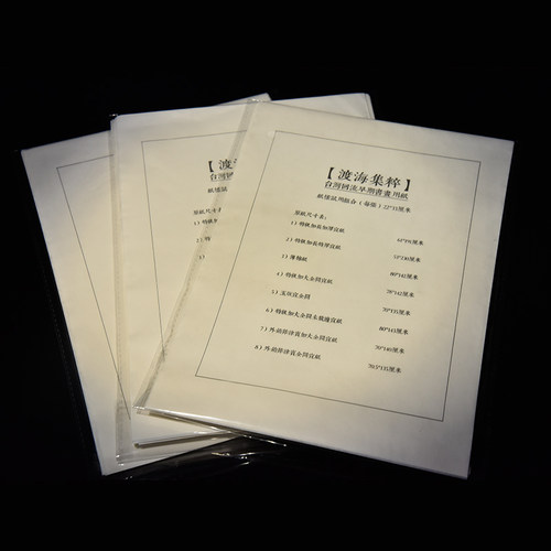 西泠文房特惠台湾回流早期书画纸