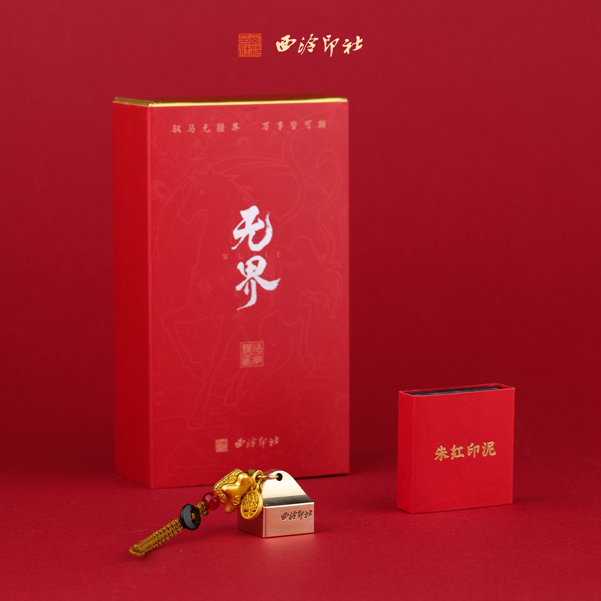 西泠印社马年活字铜印礼盒姓名吉语定制可拆卸黄铜印章鼻钮机刻马到成功平安喜乐无界印章新年送礼商务伴手礼,文具电教/文化用品/商务用品,书画印章,淘宝优惠券,粉丝福利购,淘宝优惠卷