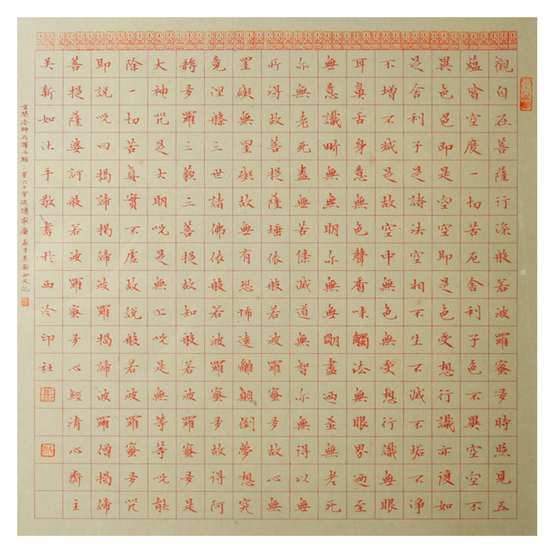 西泠印社社员吴新如楷书黄底《心纟巠》书法中式玄关书房装修装饰画