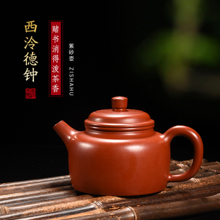 宜兴紫砂壶德钟壶西施壶秦权壶功夫茶具手工泡茶壶茶具原矿朱泥大红袍茶具茶壶仿古过滤泡茶壶 西泠文房