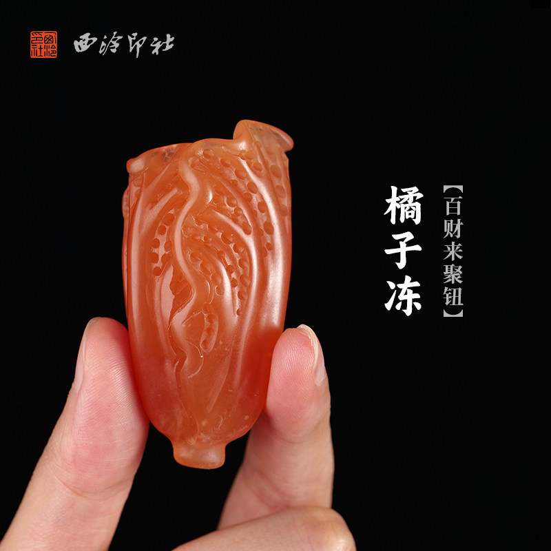 西泠印社 橘子冻百财来聚钮把玩件仿真白菜摆件天然玉石手工雕刻文房四宝桌面创意摆件中式特色礼品节日送礼
