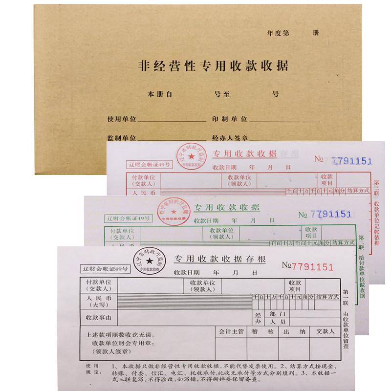 非经营性专用收款收据20组加厚50组自带复印单据财务用品专用收据,文具电教/文化用品/商务用品,单据/收据,淘宝优惠券,粉丝福利购,淘宝优惠卷