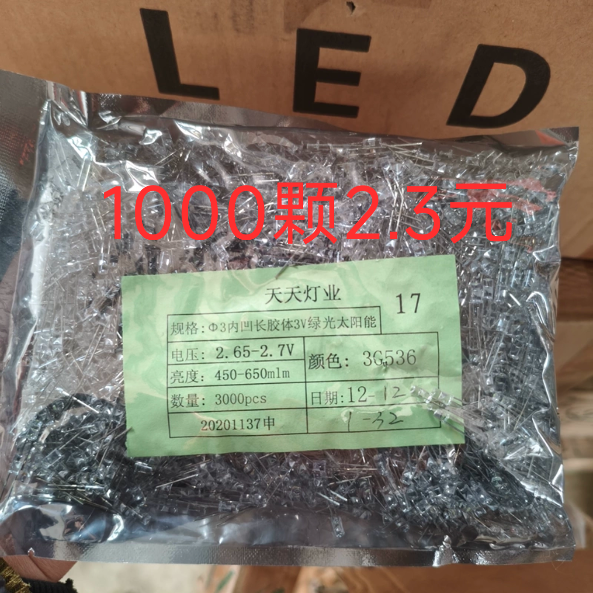 1000颗3mm凹头绿光LED灯珠发光二极管焊接练习实验diy直插短脚F3
