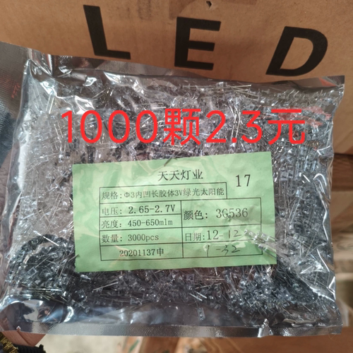 1000颗3mm凹头绿光LED灯珠发光二极管焊接练习实验diy直插短脚F3