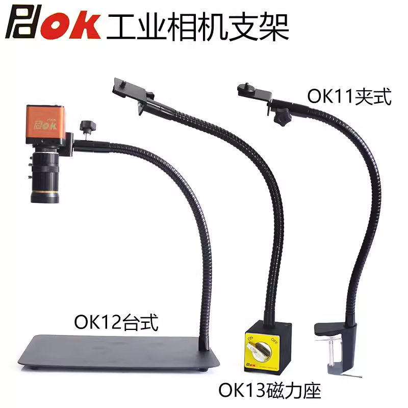 显微镜CCD工业相机万向支架PDOK