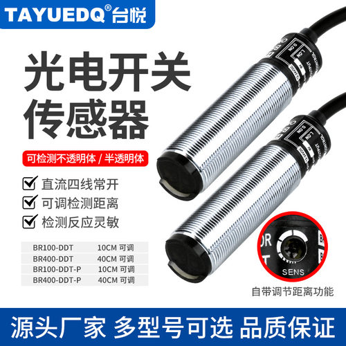 BR100-DDT光电开关漫反射红外感应传感器BR400-DDT-P常闭NPN常开