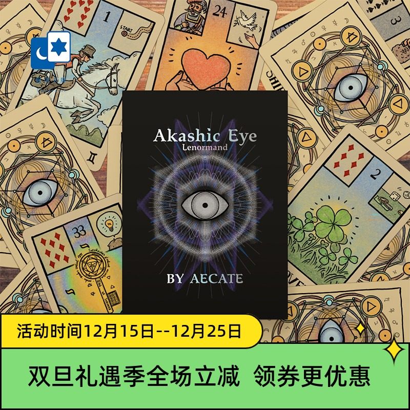 原创正版 卡西之眼雷诺曼 复刻众筹礼盒版 lenormand 桌游卡牌